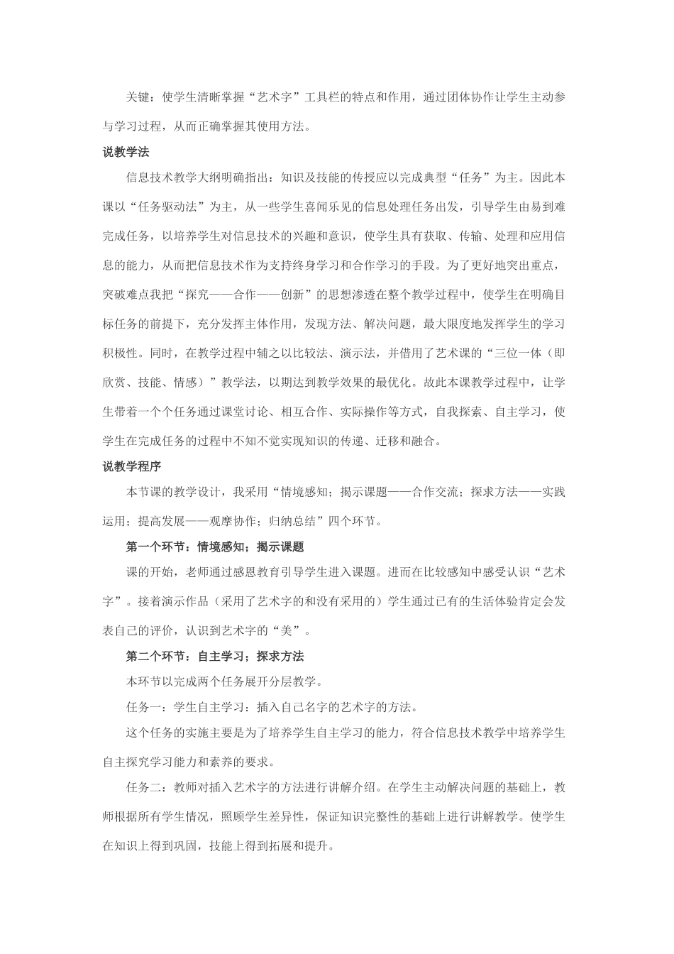 四年级信息技术下册 第3课 用艺术字美化标题说课稿 川教版-川教版小学四年级下册信息技术教案_第2页