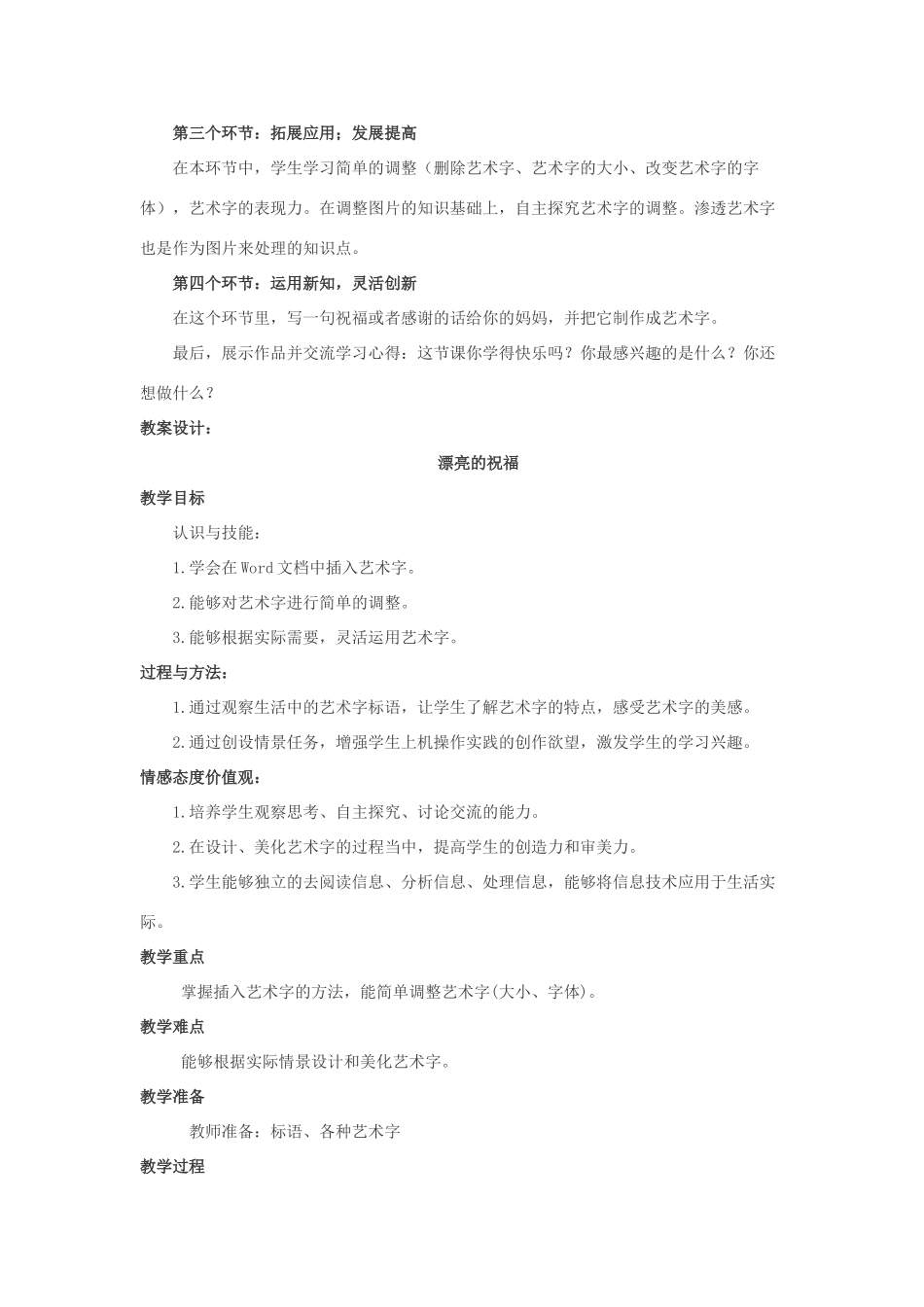 四年级信息技术下册 第3课 用艺术字美化标题说课稿 川教版-川教版小学四年级下册信息技术教案_第3页