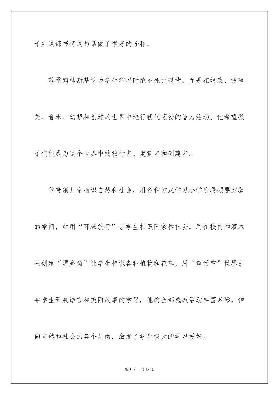 2024《把整个心灵献给孩子》的读书心得_第2页