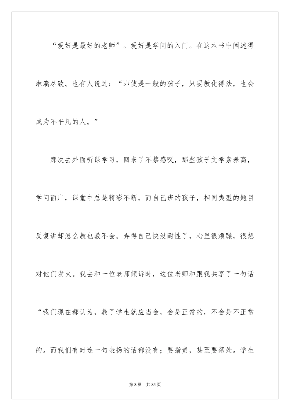 2024《把整个心灵献给孩子》的读书心得_第3页