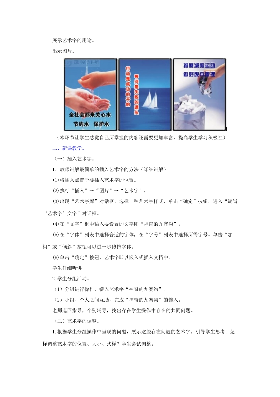 四年级信息技术下册 第3课 用艺术字美化标题教案 川教版-川教版小学四年级下册信息技术教案_第2页