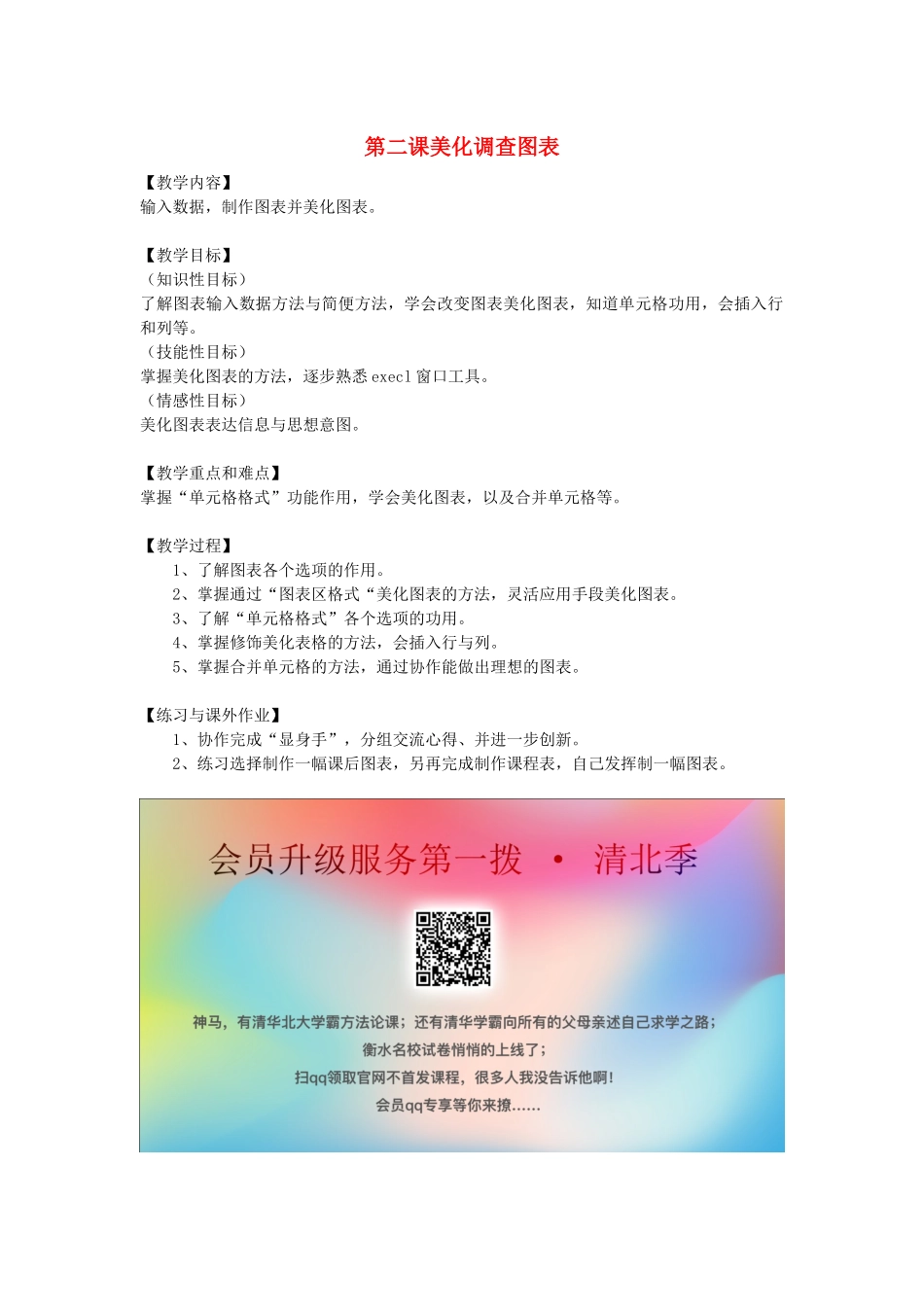 四年级信息技术下册 第2课 美化调查图表教案 粤教版-粤教版小学四年级下册信息技术教案_第1页