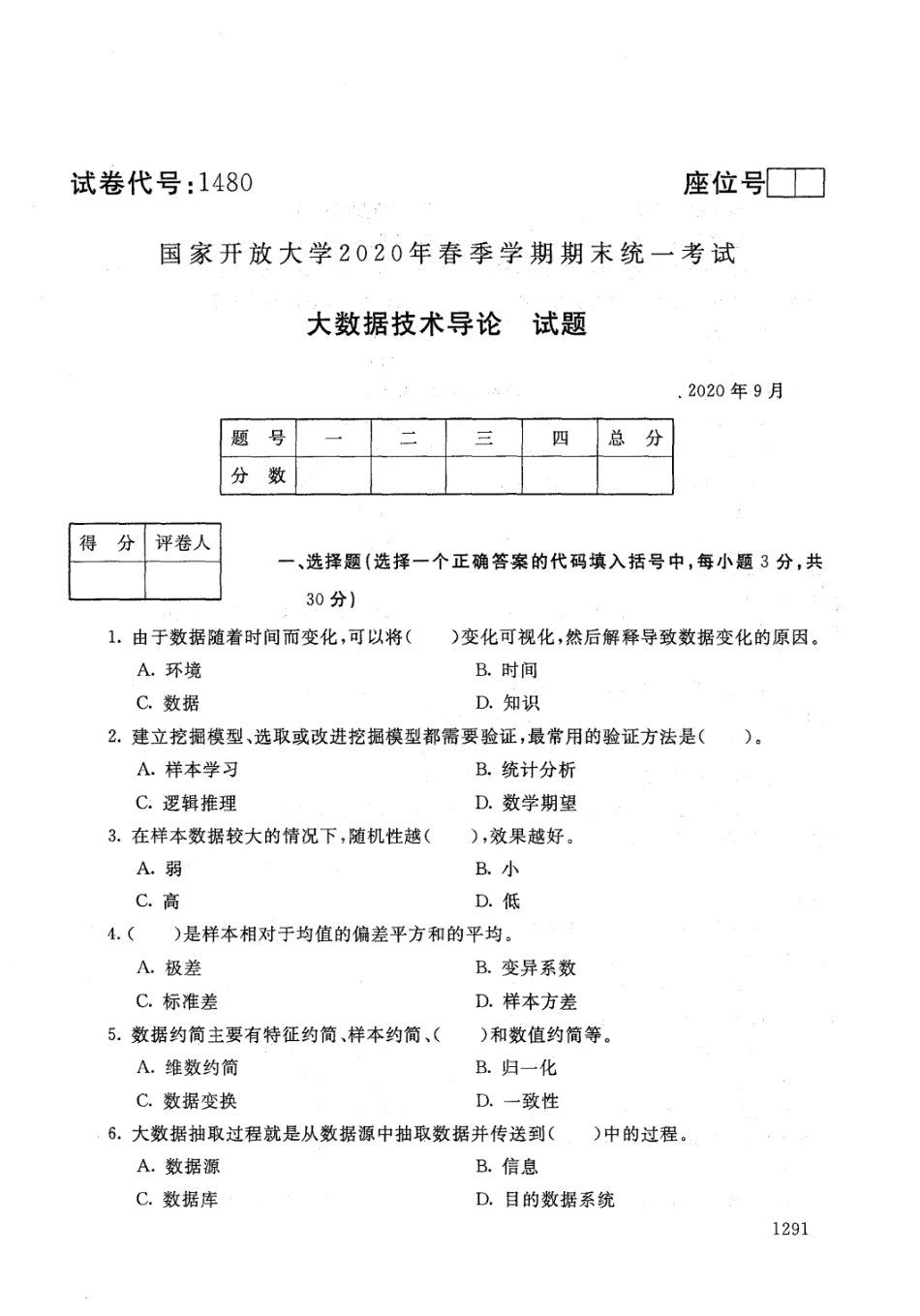 大数据技术导论-202009国家开放大学2020年春季学期期末统一考试试题及_第1页