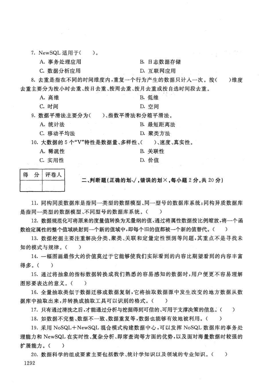 大数据技术导论-202009国家开放大学2020年春季学期期末统一考试试题及_第2页