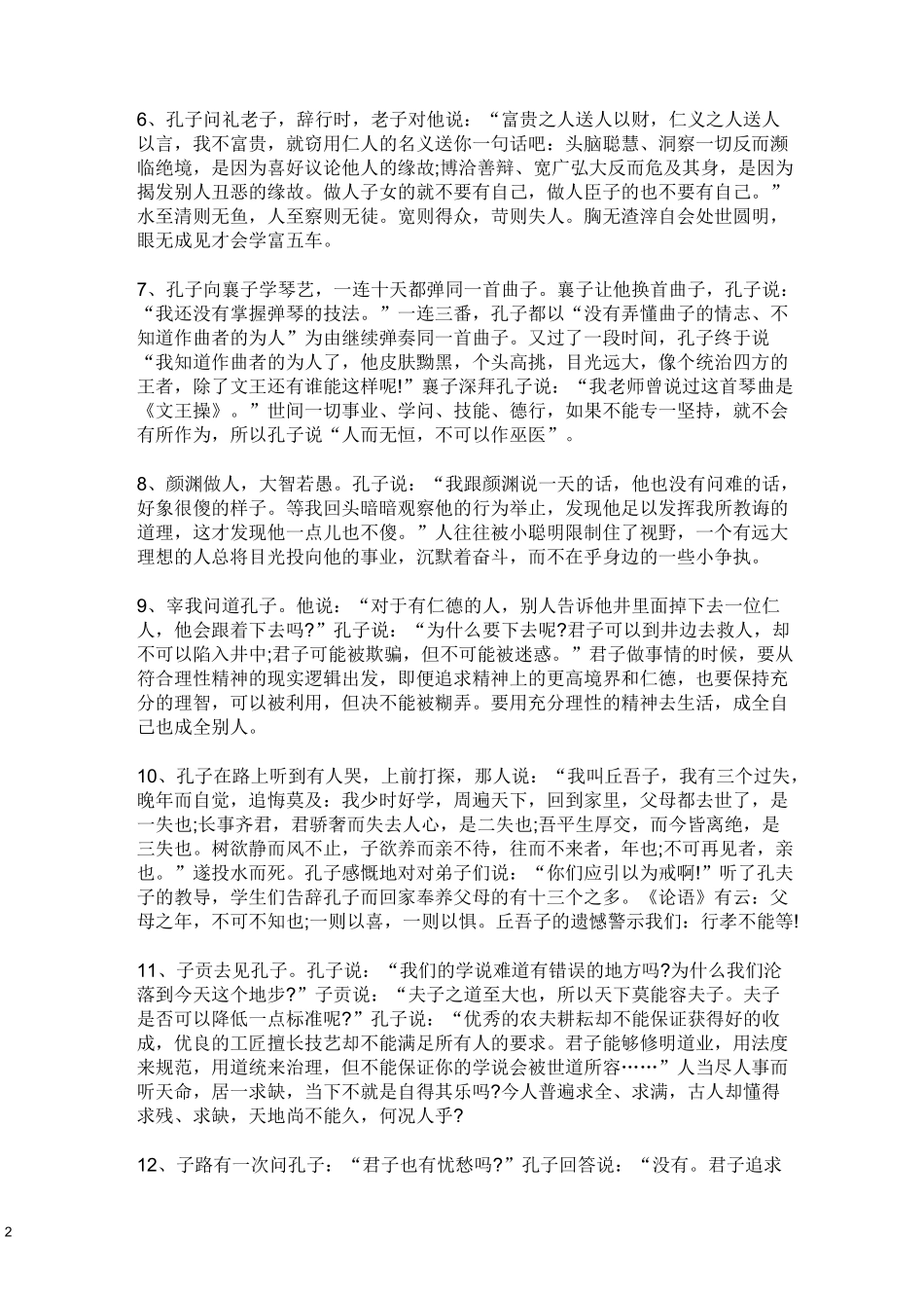孔子的故事精选40则_第2页