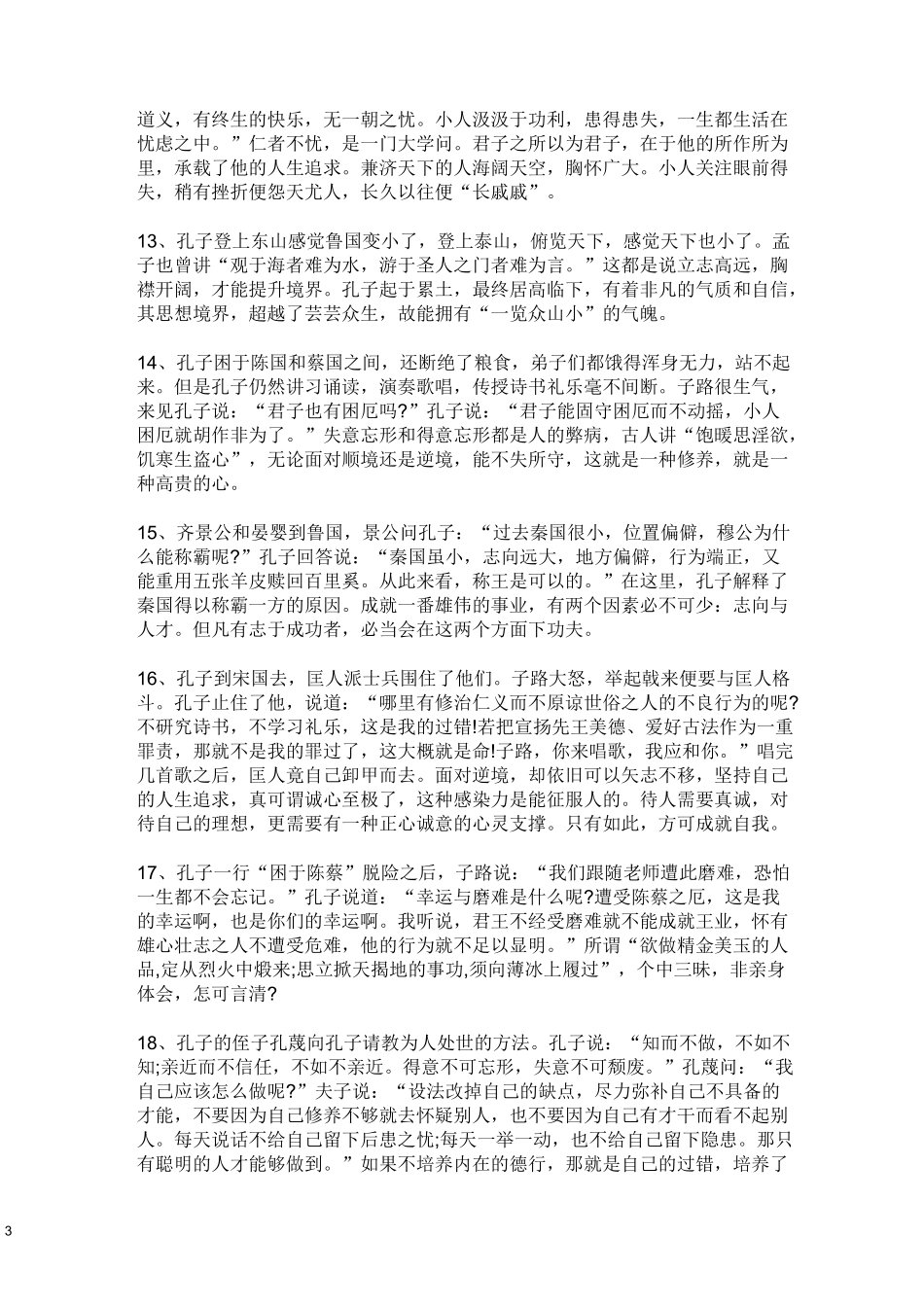 孔子的故事精选40则_第3页