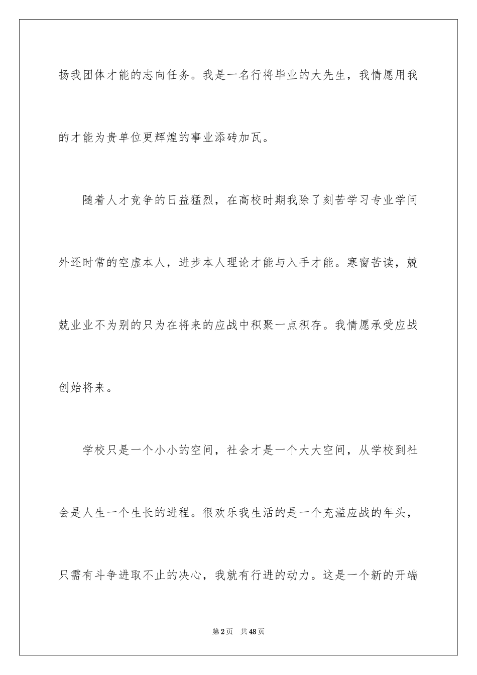 2024中专毕业求职信_6_第2页