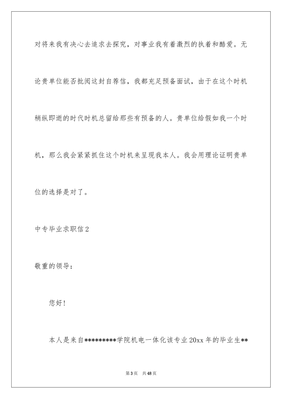 2024中专毕业求职信_6_第3页