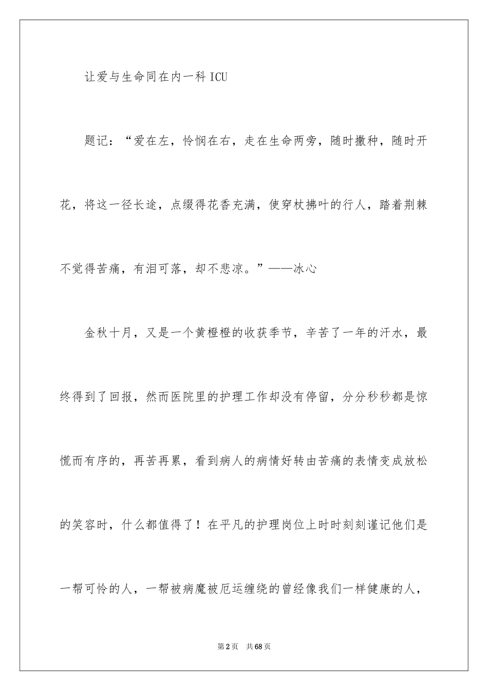 2024优质护理演讲稿_1_第2页