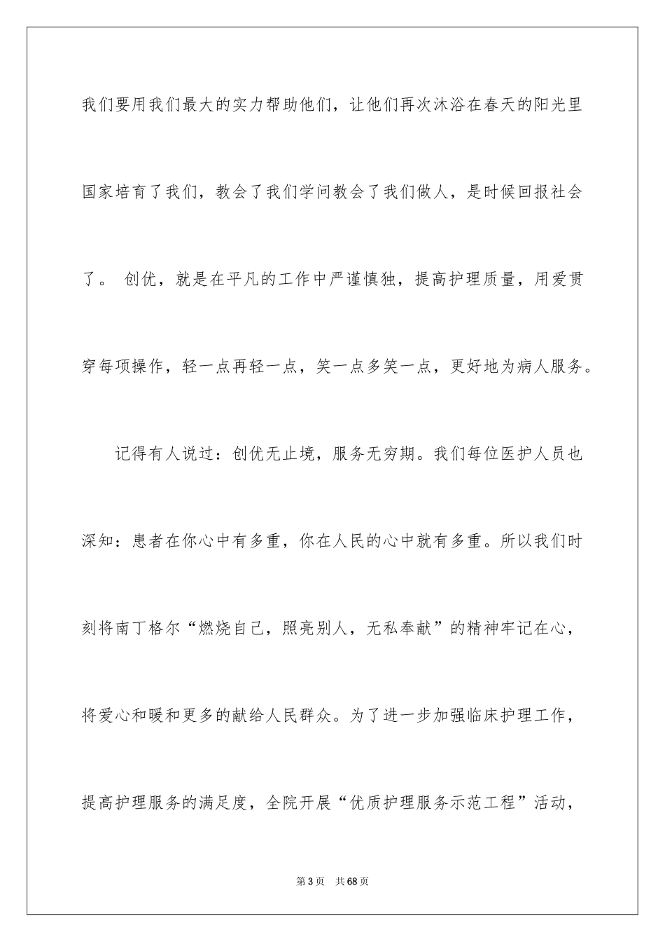 2024优质护理演讲稿_1_第3页