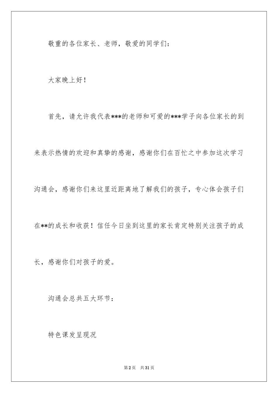 2024交流会主持词_41_第2页