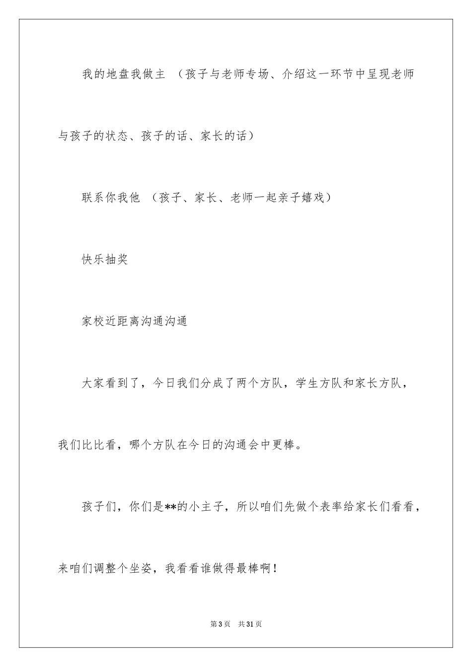 2024交流会主持词_41_第3页