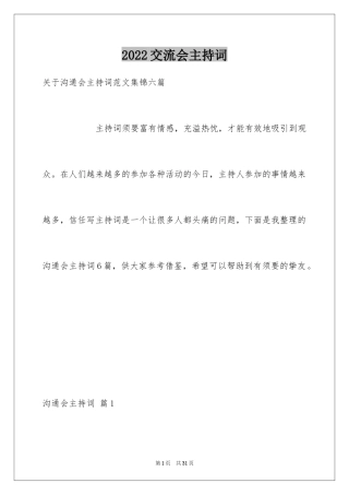 2024交流会主持词_41
