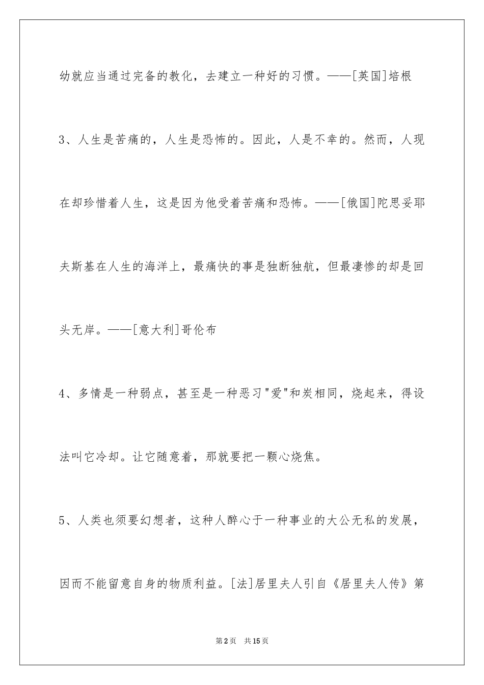 2024人生的格言_134_第2页