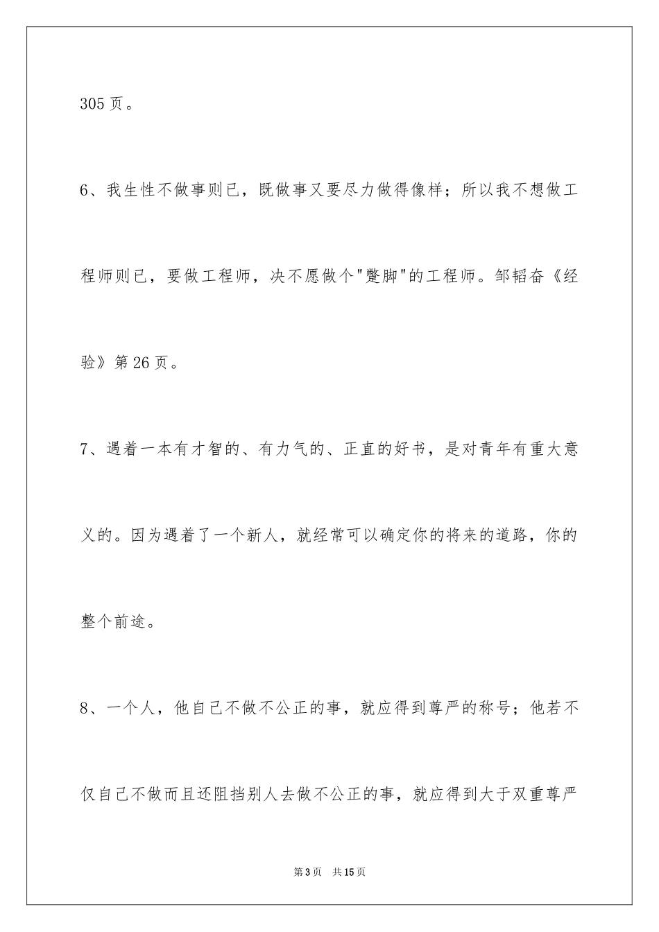 2024人生的格言_134_第3页