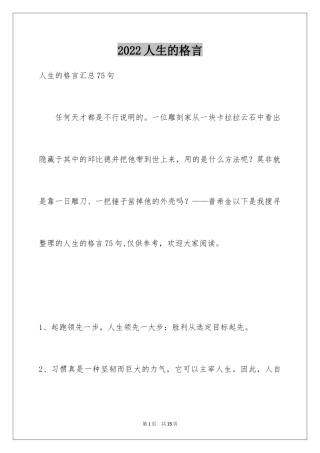 2024人生的格言_134