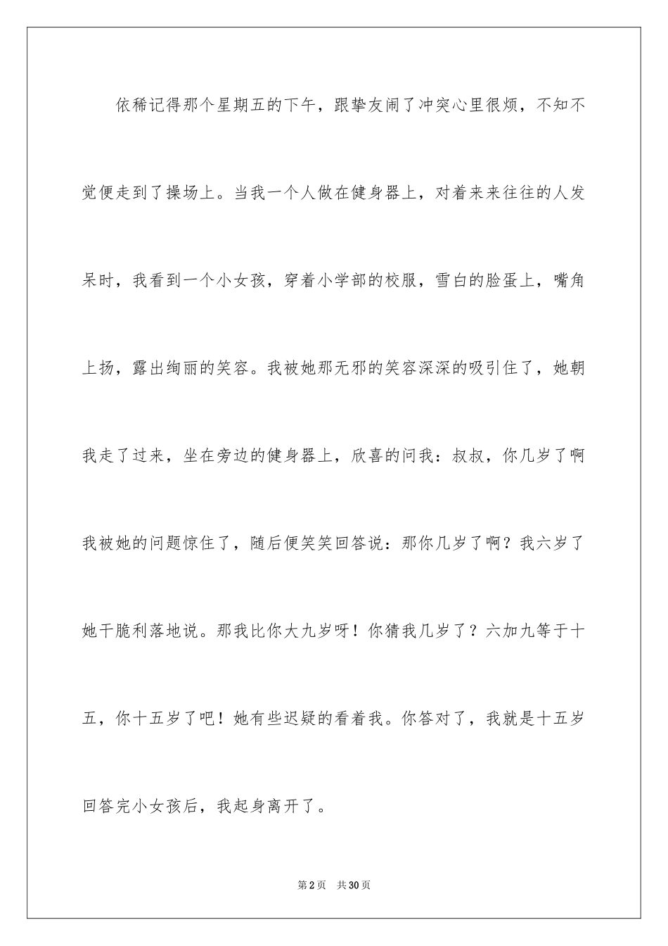 2024以笑为话题作文_13_第2页