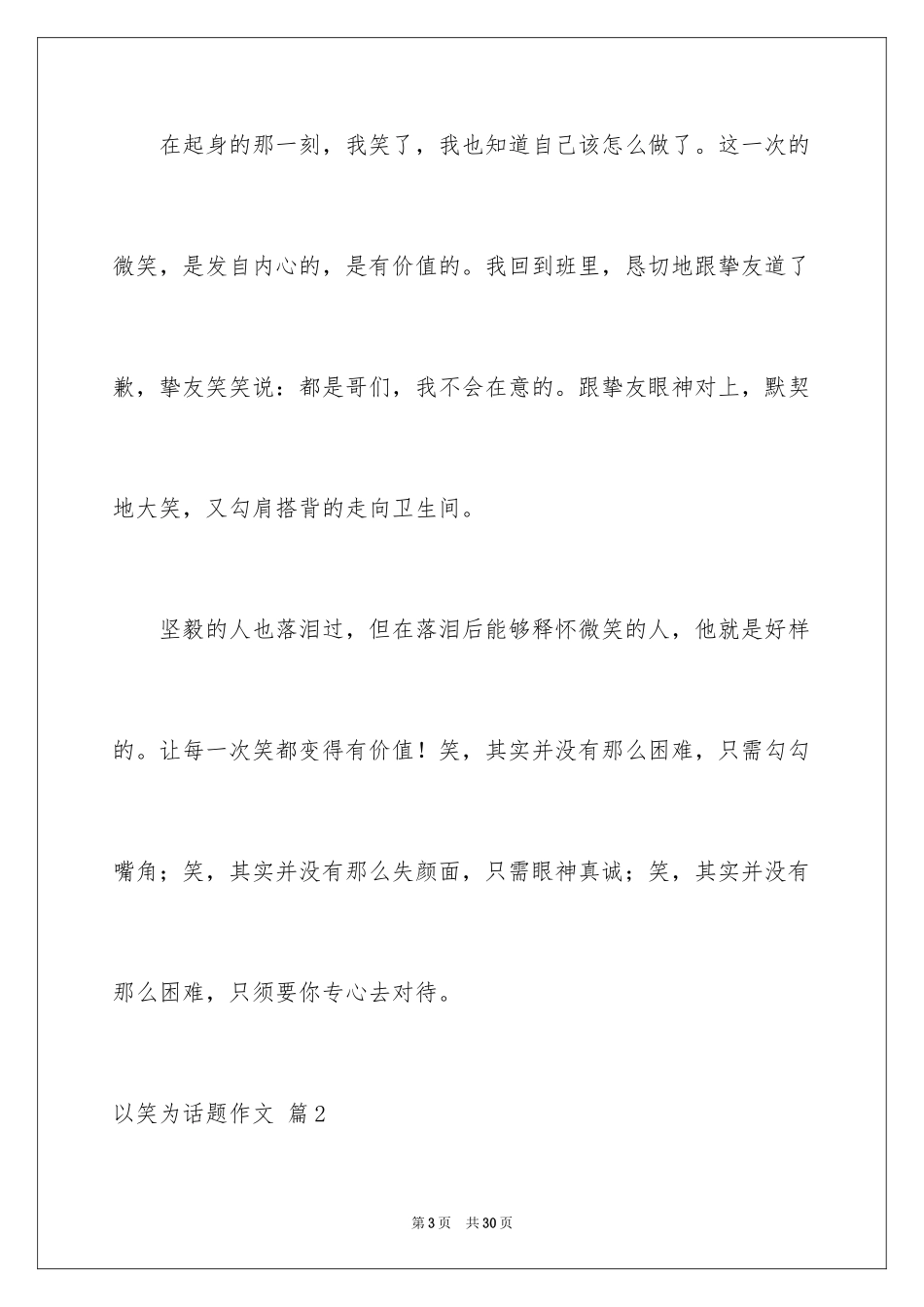 2024以笑为话题作文_13_第3页