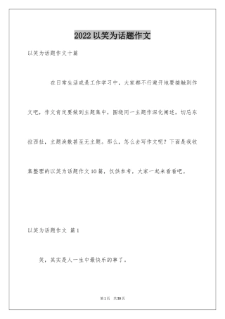 2024以笑为话题作文_13