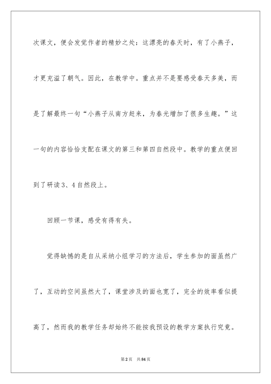 2024《燕子》教学反思_9_第2页