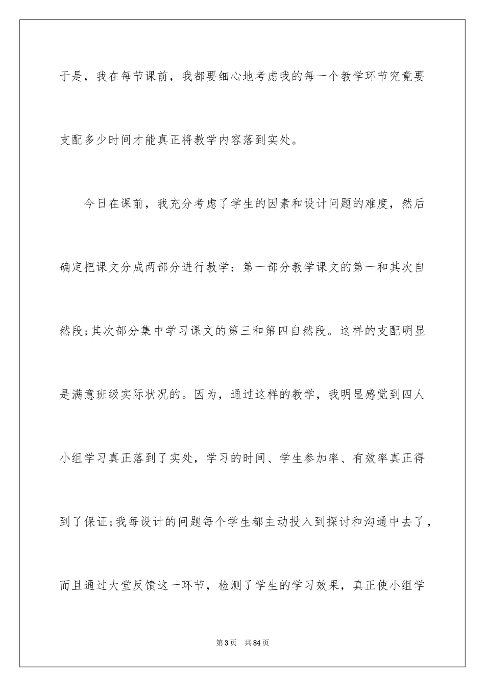 2024《燕子》教学反思_9_第3页