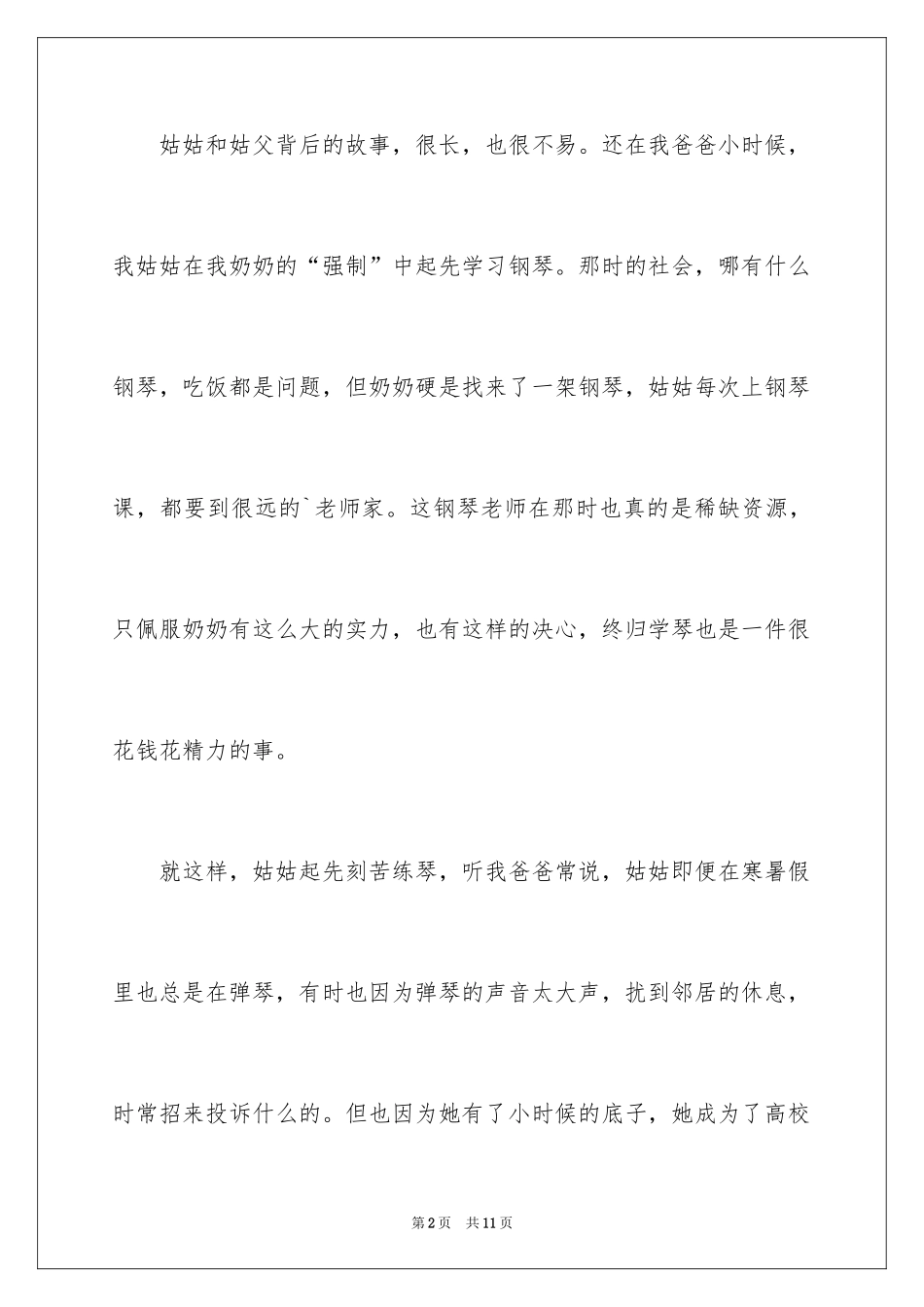 2024不易优秀作文_第2页