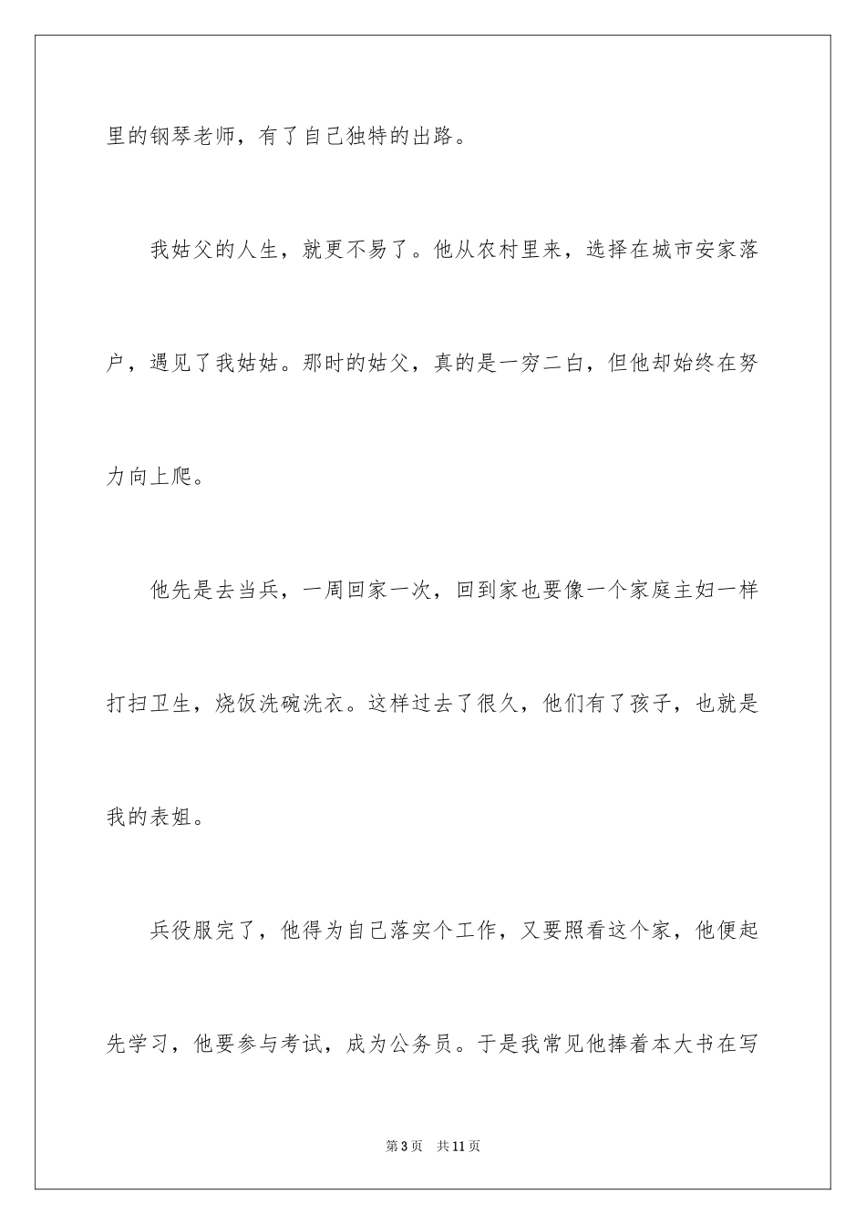 2024不易优秀作文_第3页