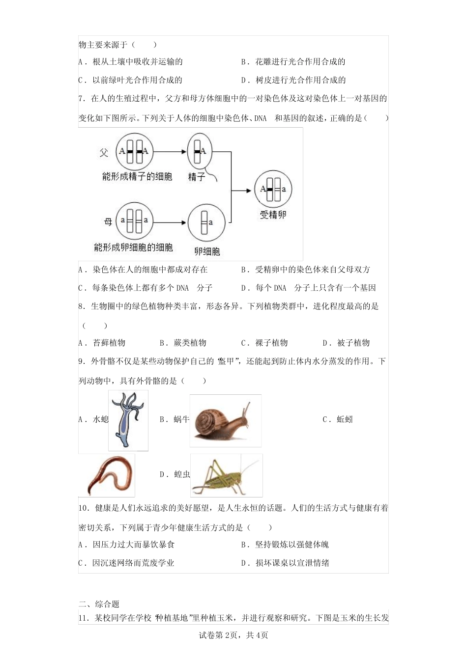 2023年安徽省中考生物真题(含答案解析) _第2页