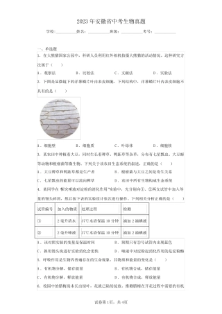 2023年安徽省中考生物真题(含答案解析) 