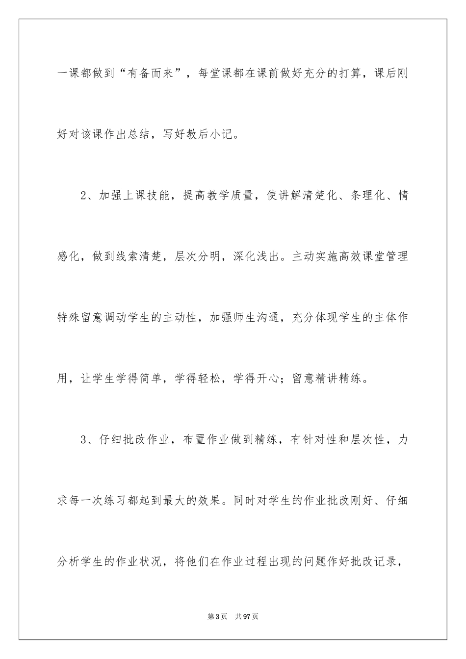 2024五年级数学教学工作总结_9_第3页