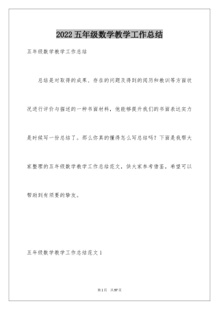 2024五年级数学教学工作总结_9
