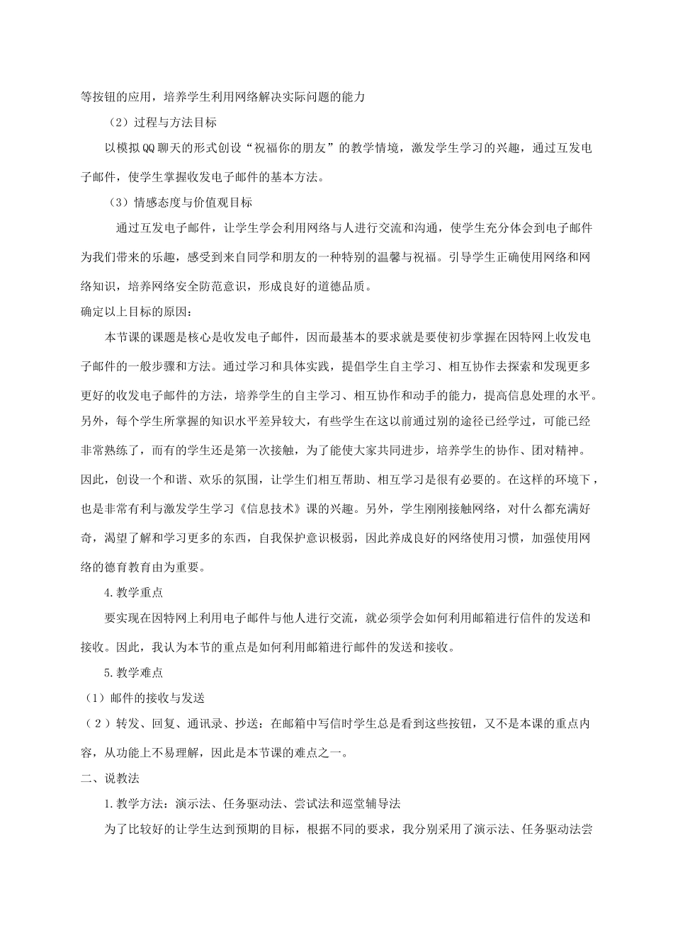 四年级信息技术下册 祝福你，朋友说课稿 龙教版_第2页