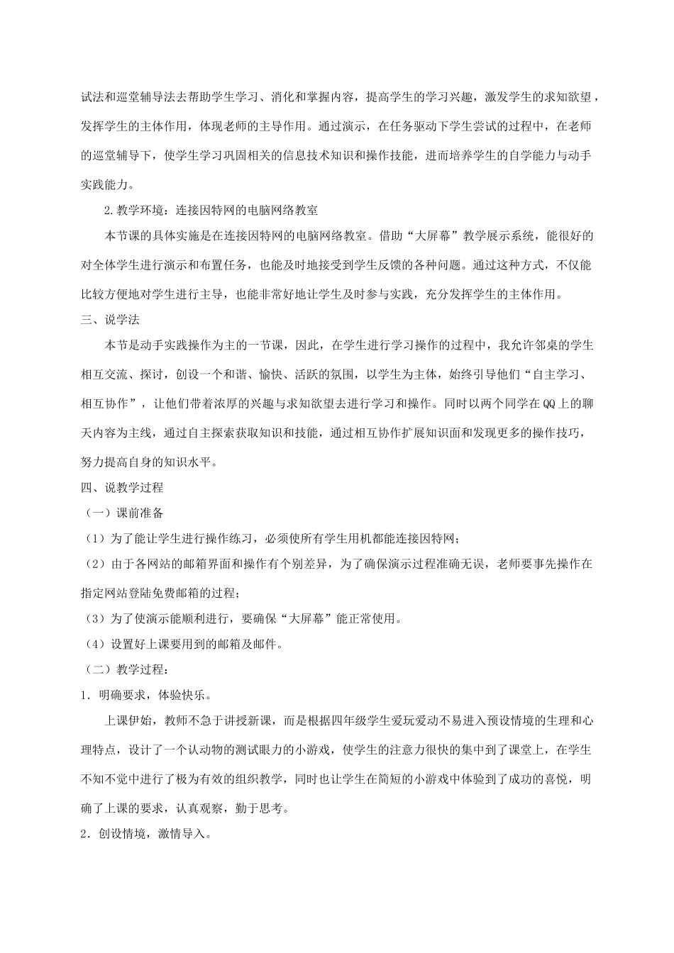 四年级信息技术下册 祝福你，朋友说课稿 龙教版_第3页