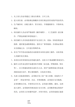 电石炉岗位安全操作规程完整