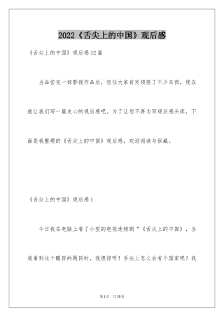 2024《舌尖上的中国》观后感_13