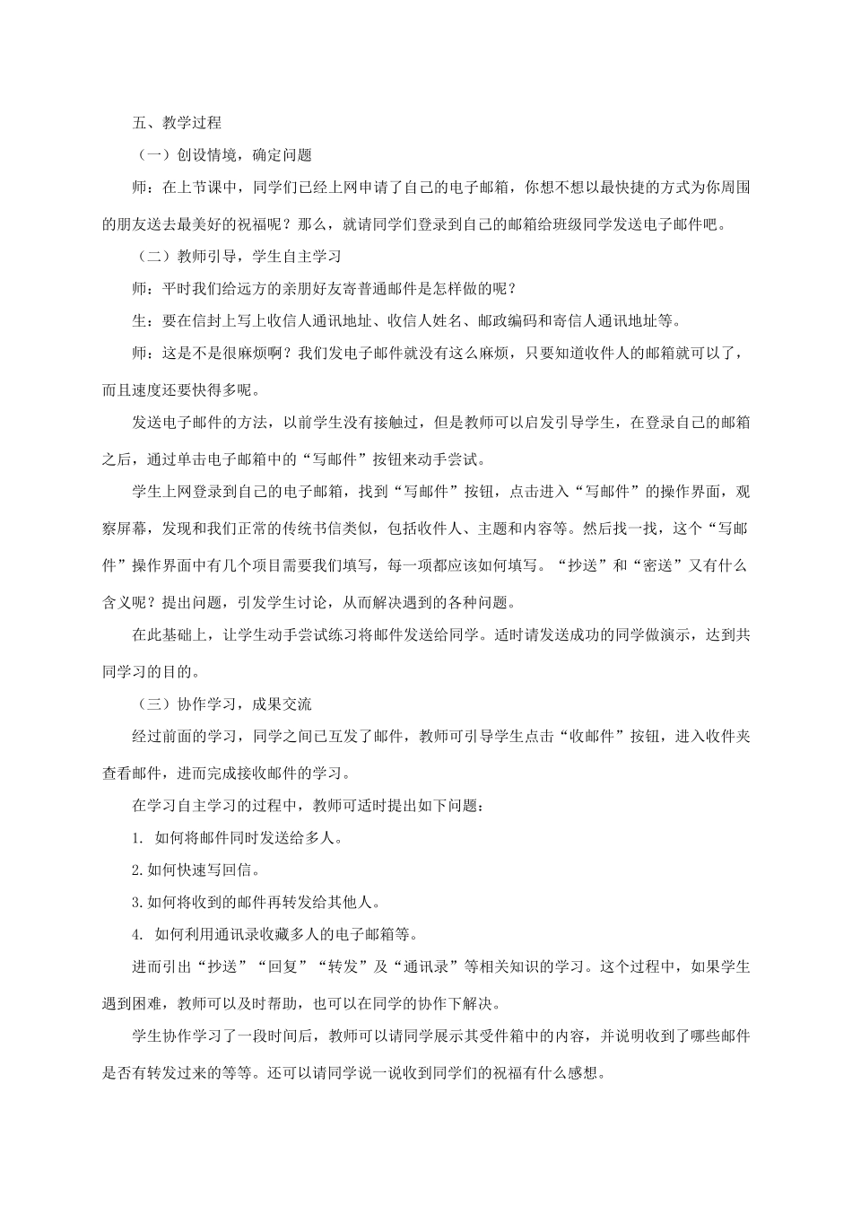 四年级信息技术下册 祝福你，朋友教案 龙教版_第2页
