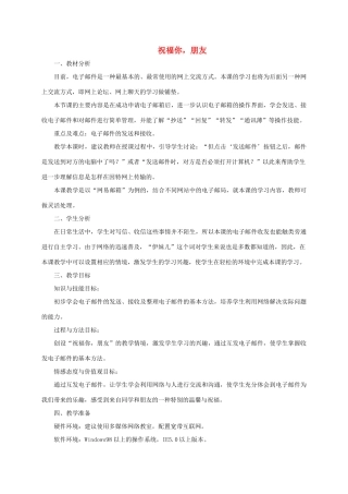 四年级信息技术下册 祝福你，朋友教案 龙教版