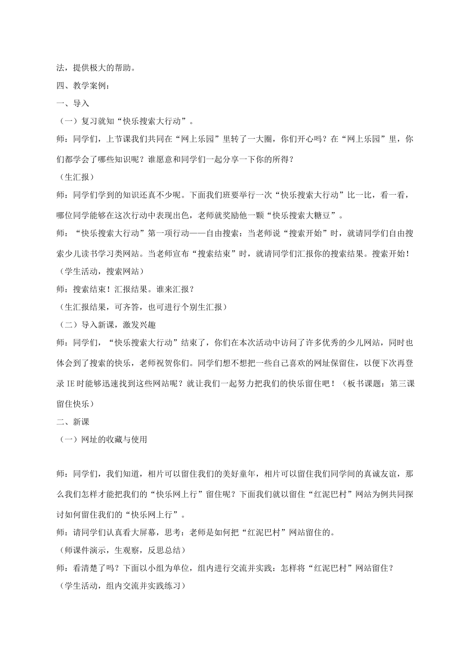 四年级信息技术下册 留住快乐主义者教案 龙教版_第2页