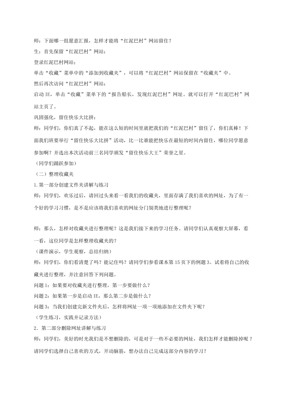 四年级信息技术下册 留住快乐主义者教案 龙教版_第3页