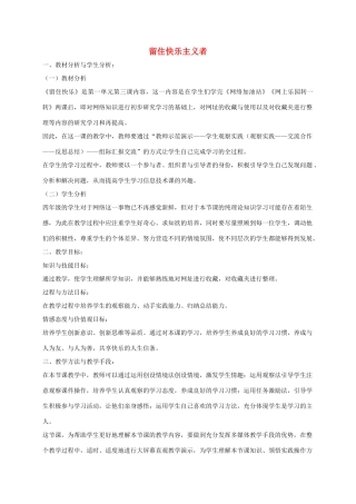 四年级信息技术下册 留住快乐主义者教案 龙教版
