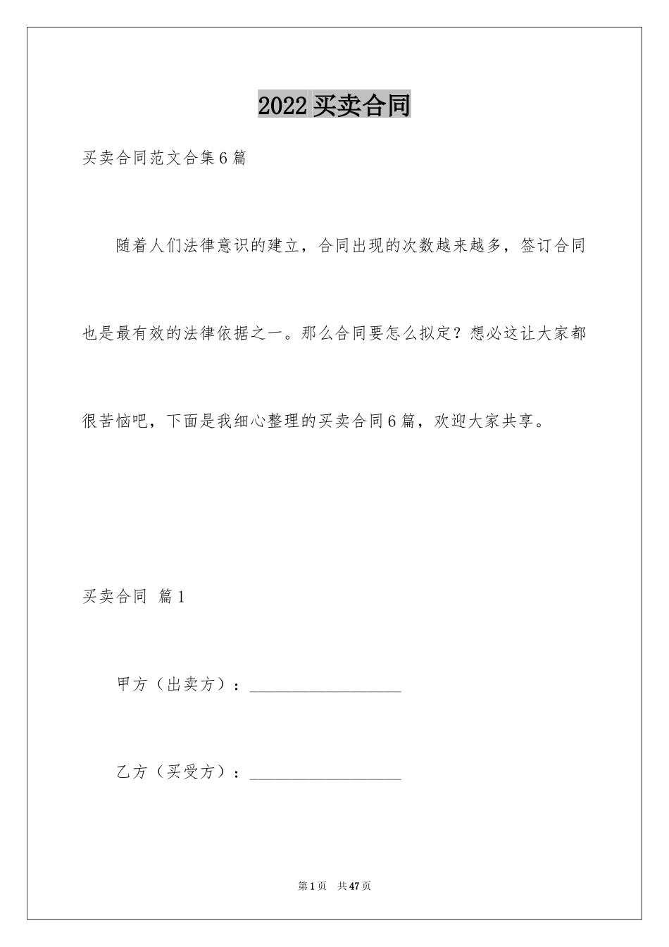 2024买卖合同_2463_第1页