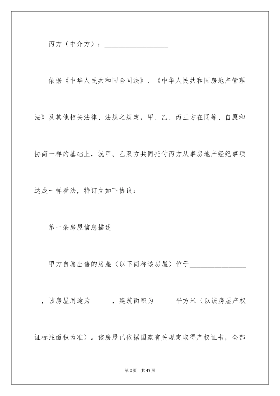 2024买卖合同_2463_第2页