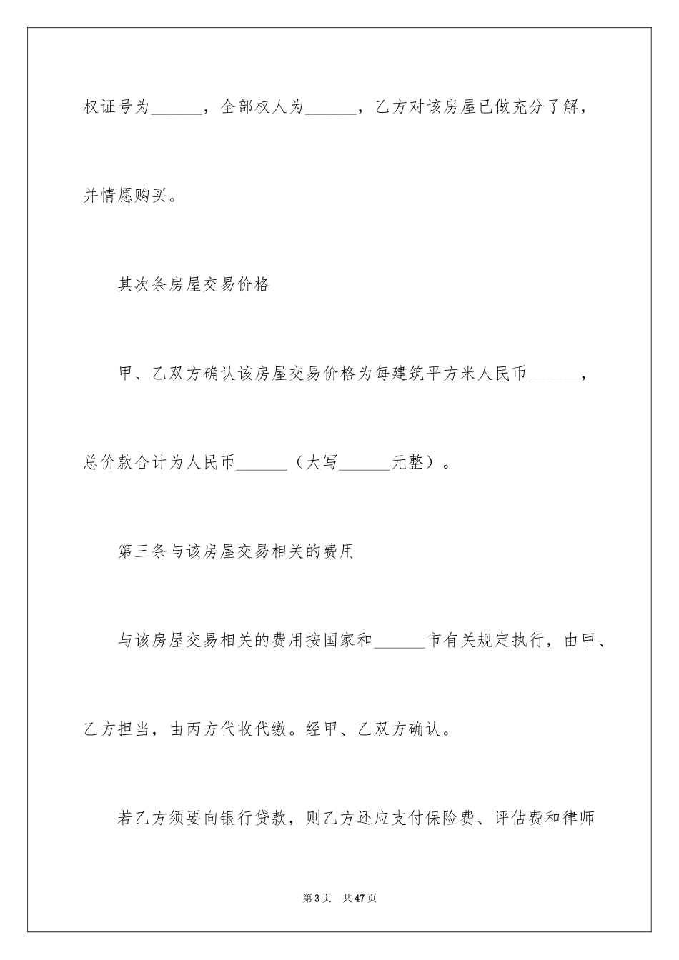 2024买卖合同_2463_第3页