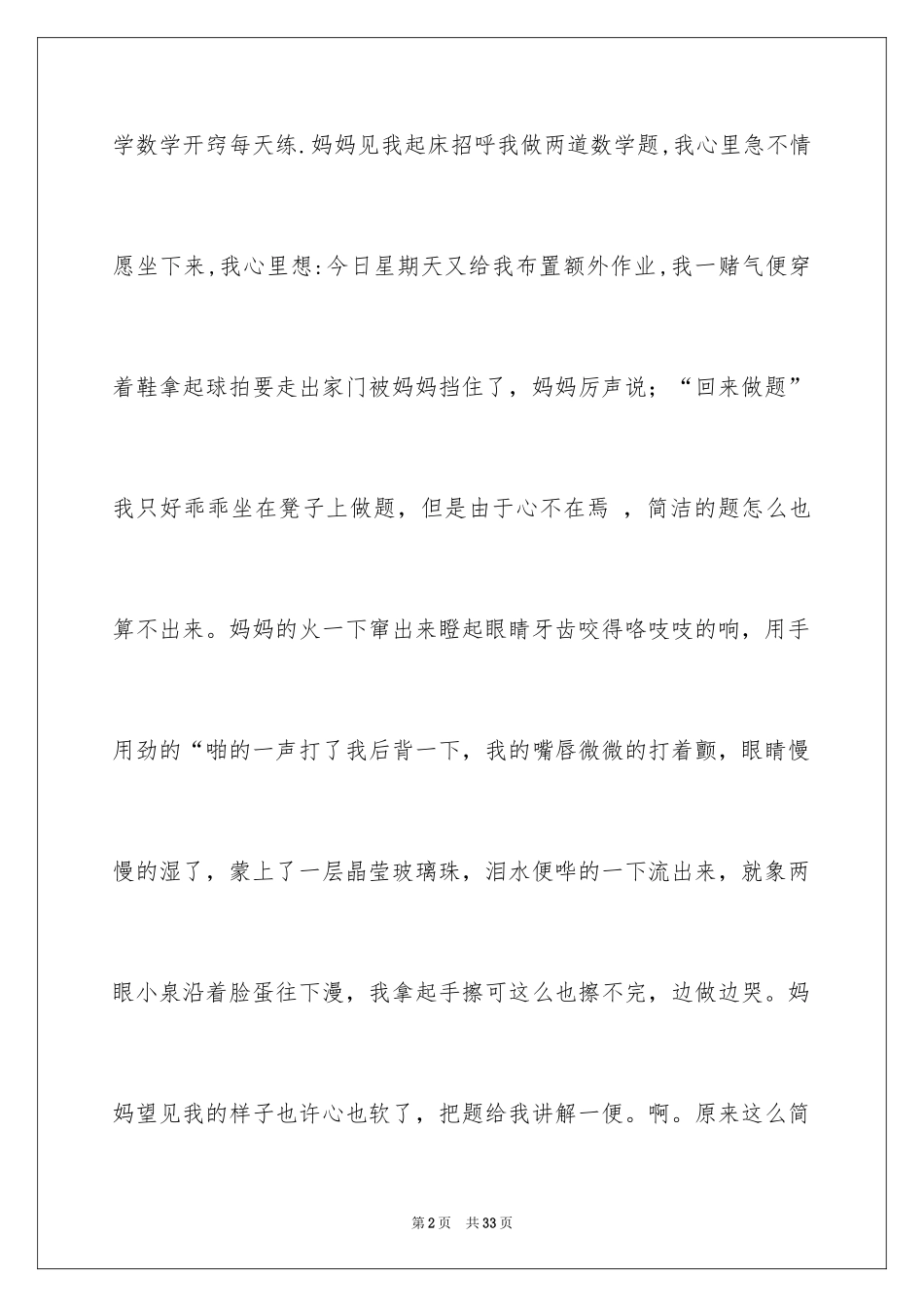 2024一件事作文_26_第2页