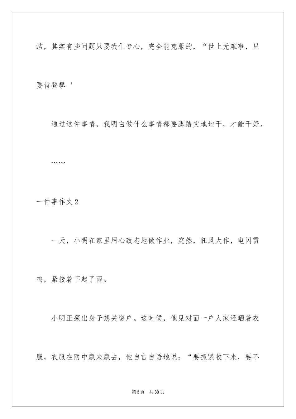 2024一件事作文_26_第3页