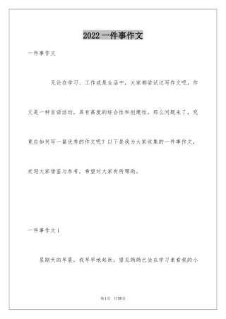 2024一件事作文_26