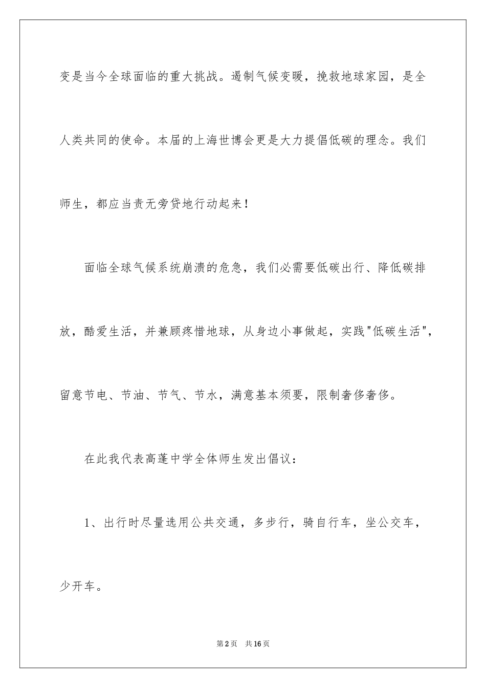 2024低碳环保倡议书_70_第2页