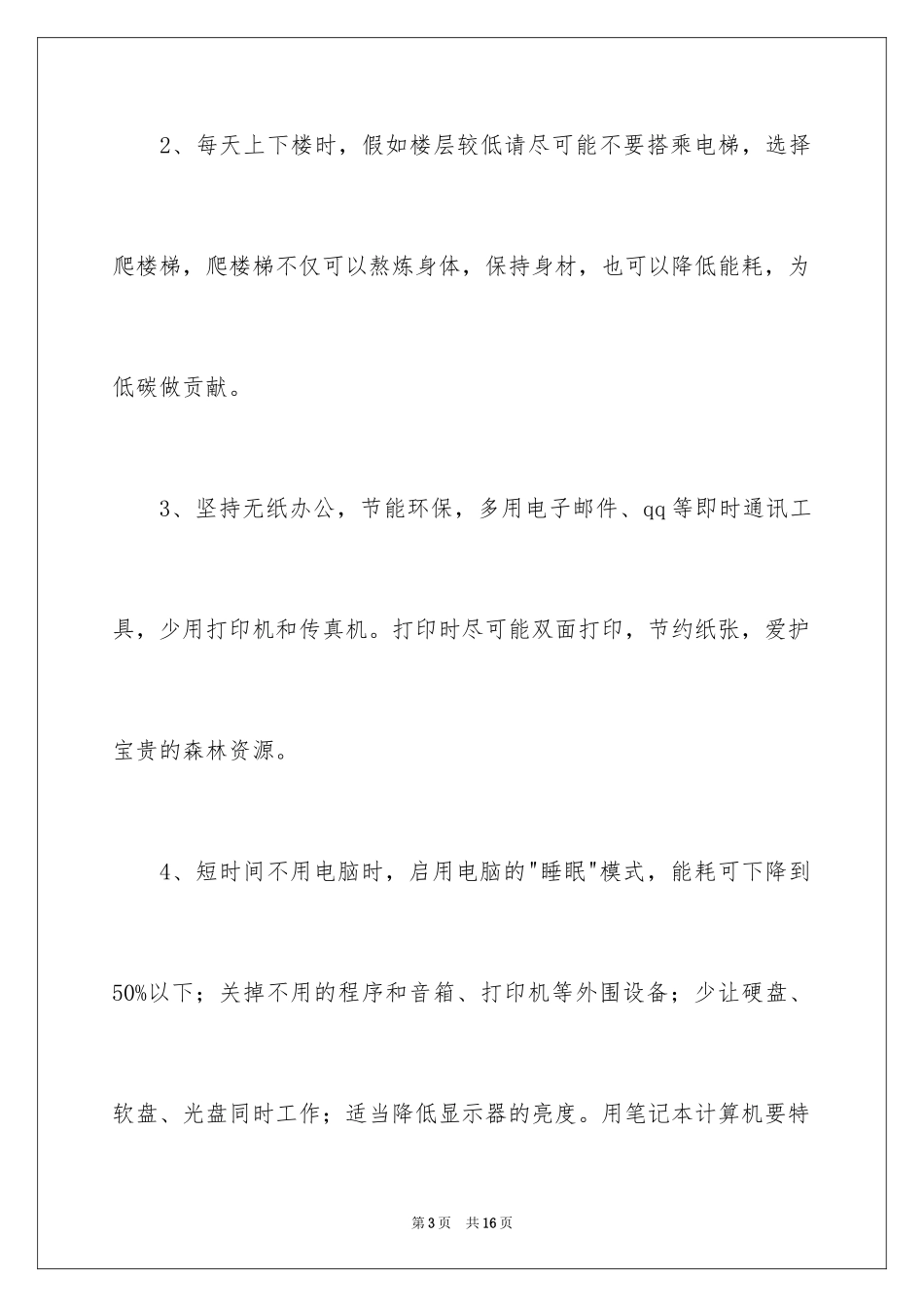 2024低碳环保倡议书_70_第3页