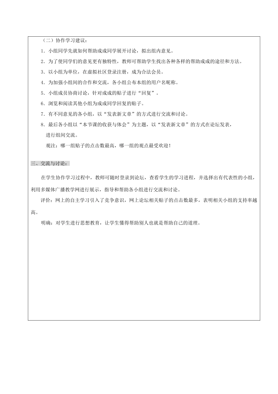 四年级信息技术下册 我的心事你知道吗？ 2教案 龙教版_第3页