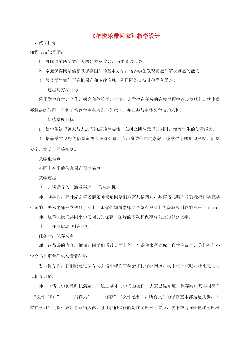 四年级信息技术下册 把快乐带回家1教案 龙教版_第1页
